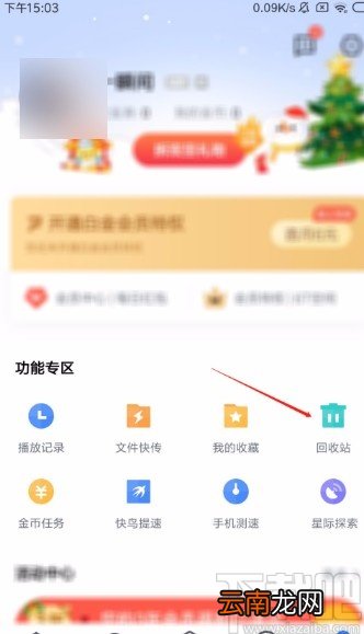 迅雷APP清空回收站的方法
