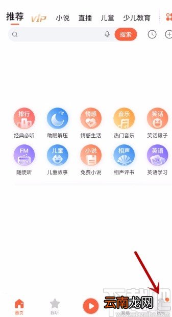 喜马拉雅APP开启断点续听功能的方法
