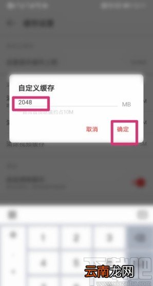 网易云音乐APP设置音乐缓存上限的方法
