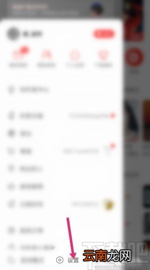 网易云音乐APP设置音乐缓存上限的方法