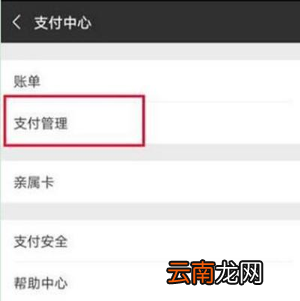 华为麦芒8手机微信指纹支付怎么设置?开启指纹支付方法教程