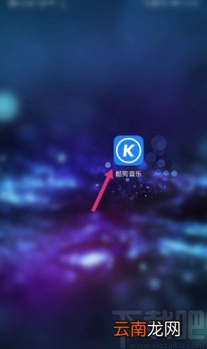 酷狗音乐APP清理缓存的操作方法