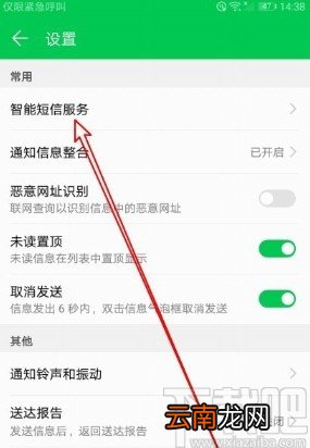 华为mate30开启智能短信增强服务的方法