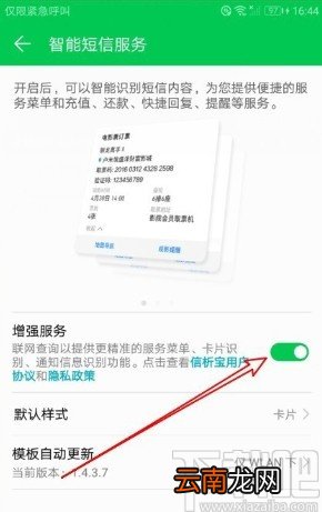 华为mate30开启智能短信增强服务的方法