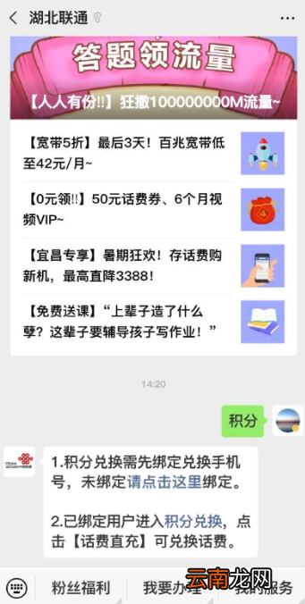 湖北联通积分怎么兑换?积分兑换方法介绍