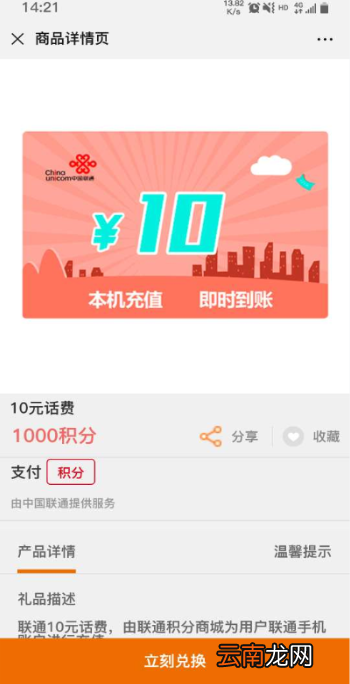 湖北联通积分怎么兑换?积分兑换方法介绍