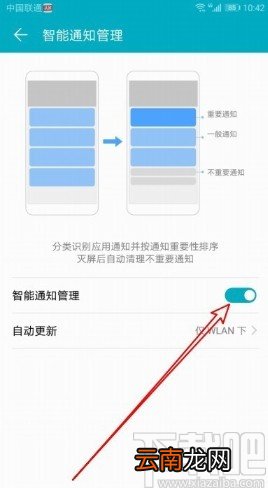 华为mate30开启智能通知管理的方法