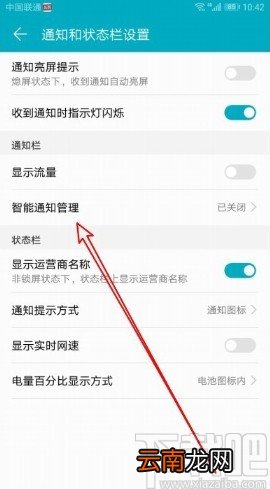 华为mate30开启智能通知管理的方法