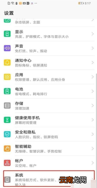 荣耀20手机虚拟导航键怎么显示?显示虚拟导航键方法教程