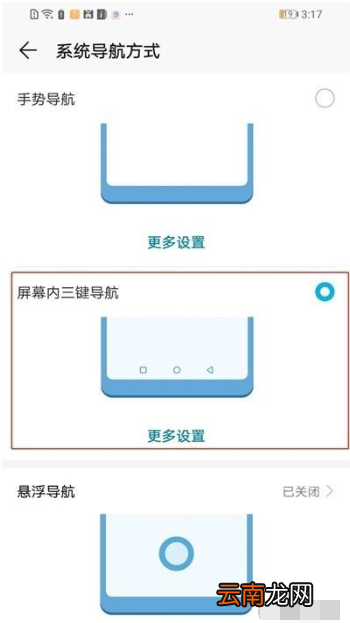 荣耀20手机虚拟导航键怎么显示?显示虚拟导航键方法教程