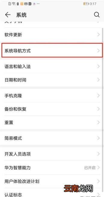 荣耀20手机虚拟导航键怎么显示?显示虚拟导航键方法教程