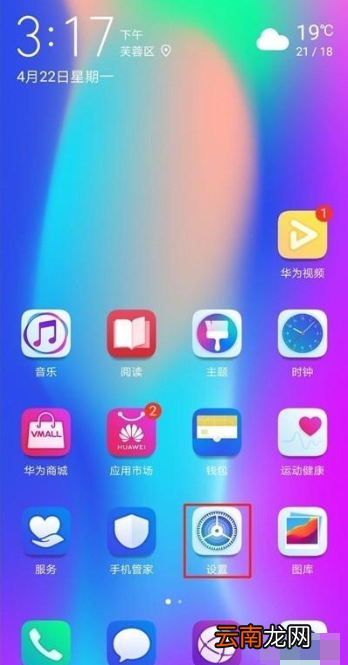 荣耀20手机虚拟导航键怎么显示?显示虚拟导航键方法教程
