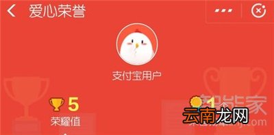 支付宝荣耀点怎么获得