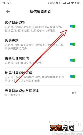 红米K30开启短信智能识别的方法步骤