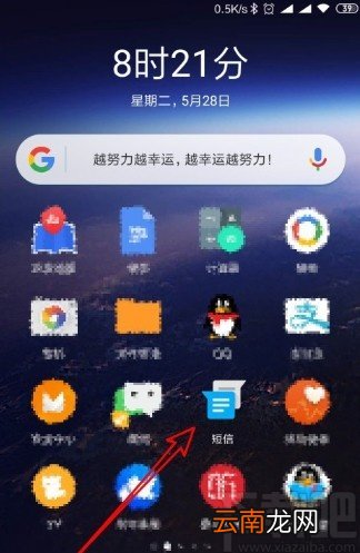 红米K30开启短信智能识别的方法步骤