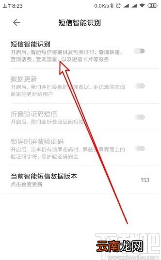 红米K30开启短信智能识别的方法步骤