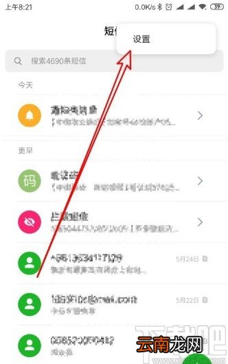 红米K30开启短信智能识别的方法步骤