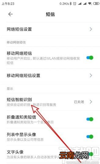 红米K30开启短信智能识别的方法步骤