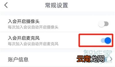 腾讯会议怎么静音主持人