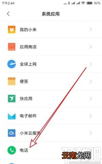 小米手机设置来电自动接听的方法步骤