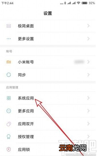 小米手机设置来电自动接听的方法步骤