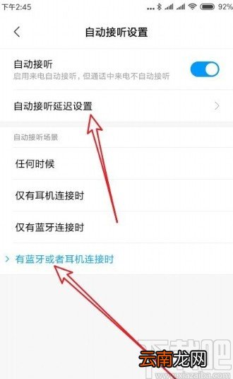 小米手机设置来电自动接听的方法步骤