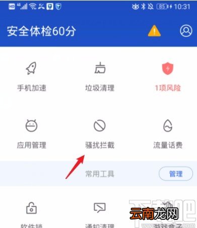 华为手机将手机设置为停机状态的方法