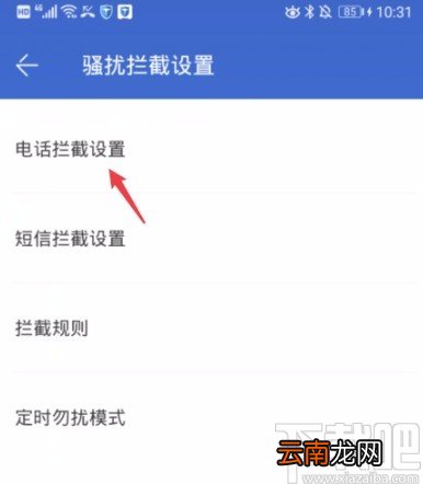 华为手机将手机设置为停机状态的方法