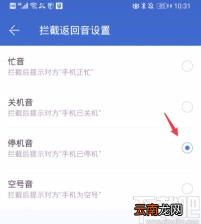 华为手机将手机设置为停机状态的方法