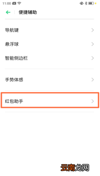 opporenoz手机红包助手怎么设置?红包助手设置方法教程