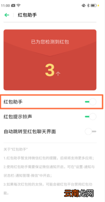 opporenoz手机红包助手怎么设置?红包助手设置方法教程