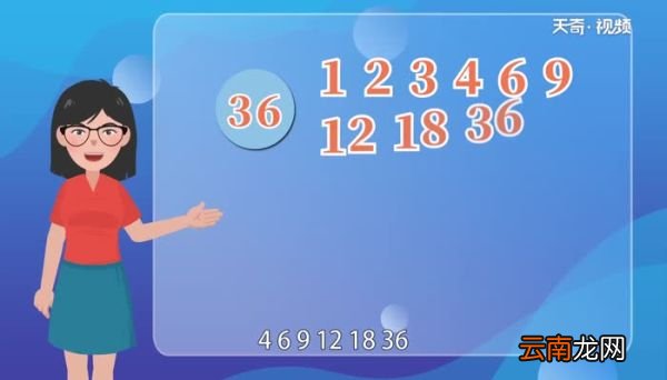 36和48的公因数36和48的公因数
