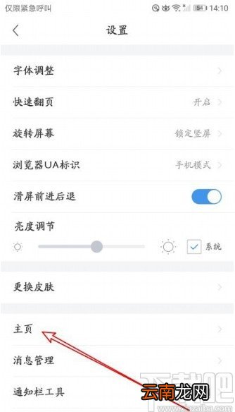 360浏览器APP设置网页自适应屏幕的方法