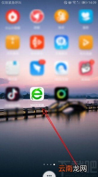 360浏览器APP设置网页自适应屏幕的方法