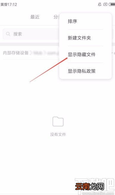 红米手机显示隐藏文件的方法