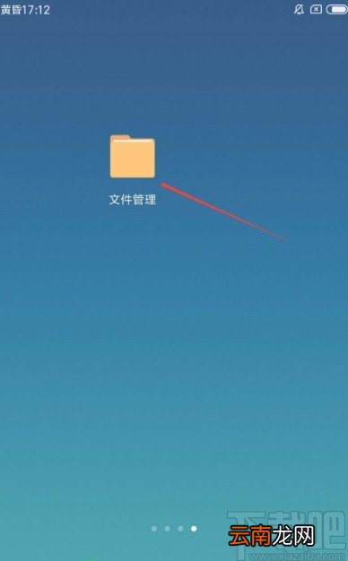红米手机显示隐藏文件的方法