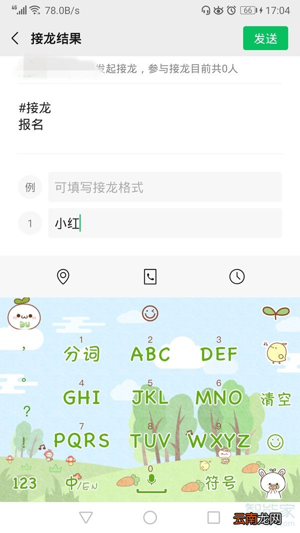 微信群怎么接龙报名往下排