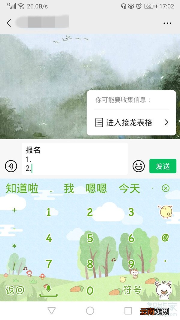 微信群怎么接龙报名往下排