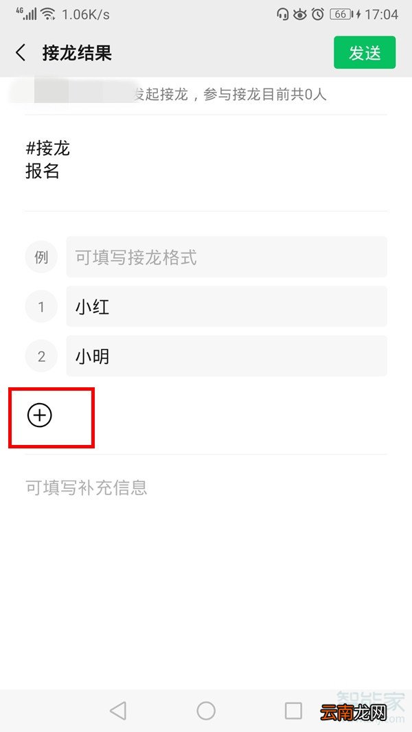 微信群怎么接龙报名往下排