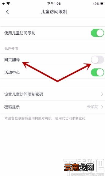 有道词典APP开启网页翻译功能的方法