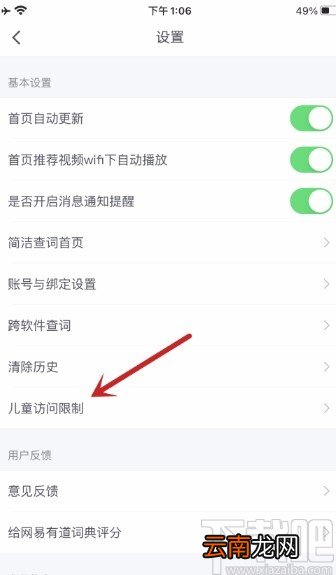 有道词典APP开启网页翻译功能的方法
