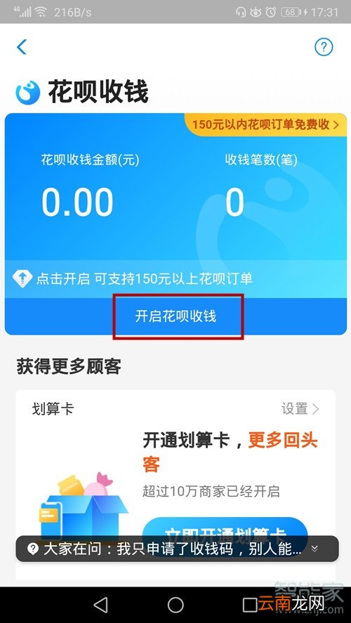 花呗收款二维码在哪