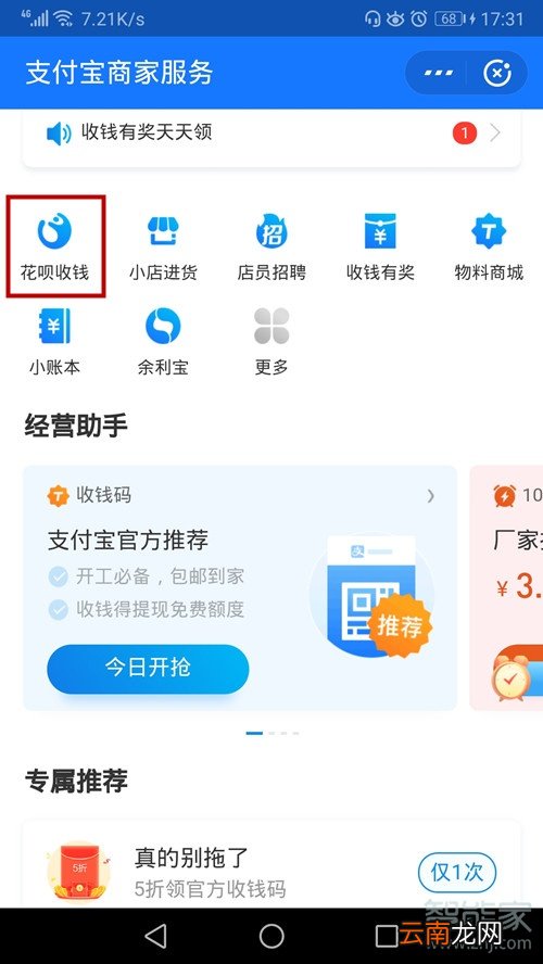 花呗收款二维码在哪