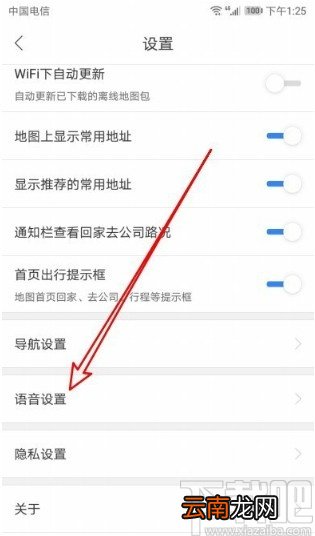 百度地图APP设置语音唤醒小度的方法步骤