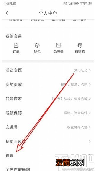 百度地图APP设置语音唤醒小度的方法步骤