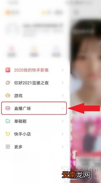 快手APP看直播切换清晰度的操作方法