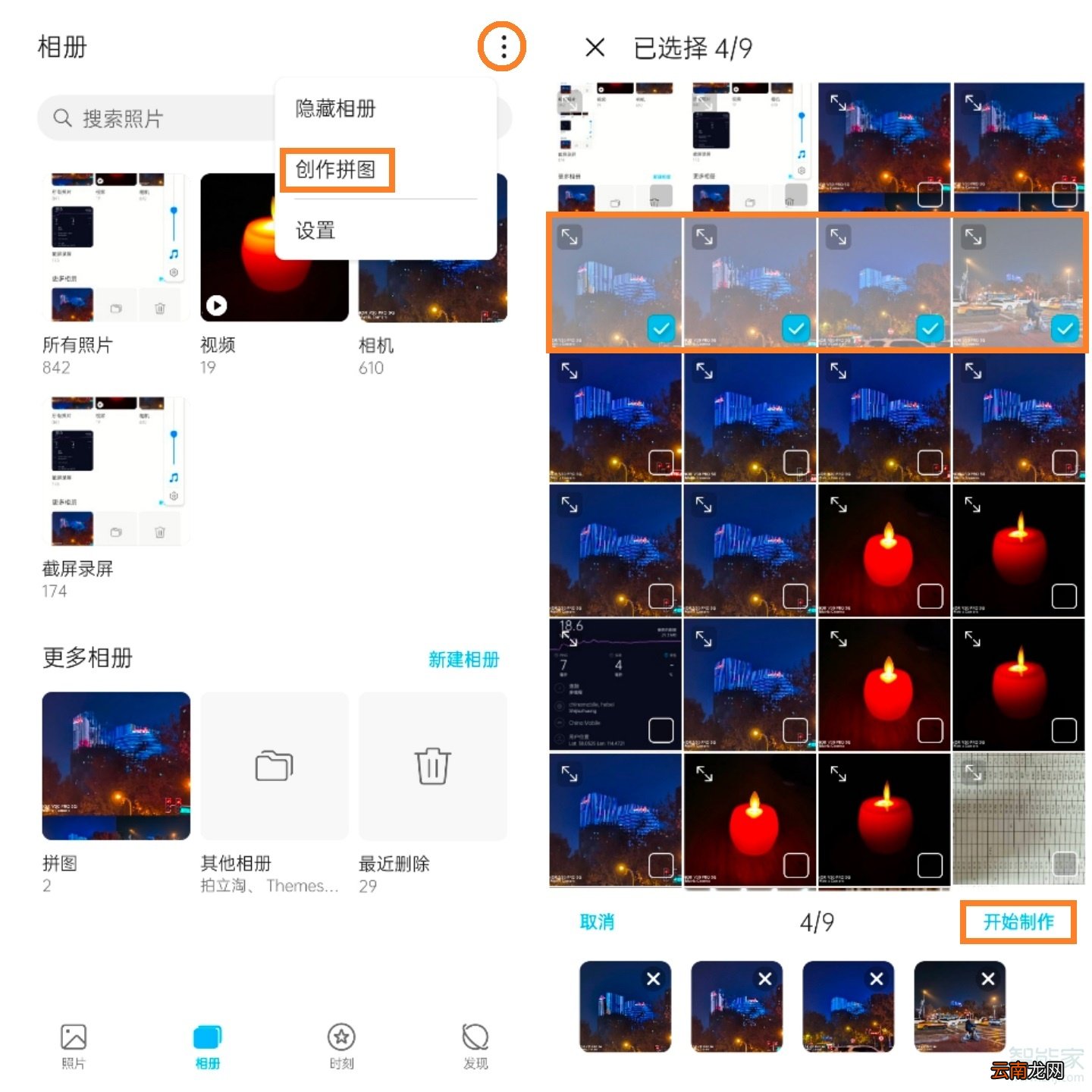 华为手机如何拼图组合照片