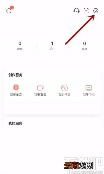 喜马拉雅APP开启个性化服务的方法