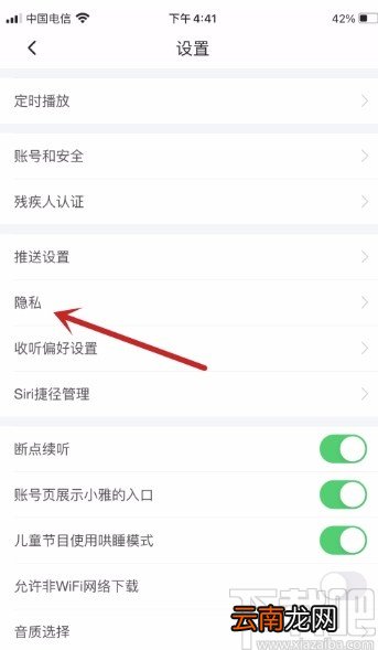 喜马拉雅APP开启个性化服务的方法