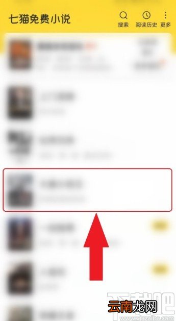 七猫免费小说APP下载小说的操作方法